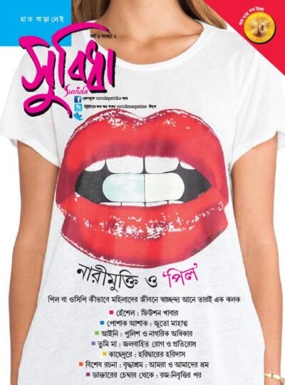 Suvida Magazine – Narimukti O Pill